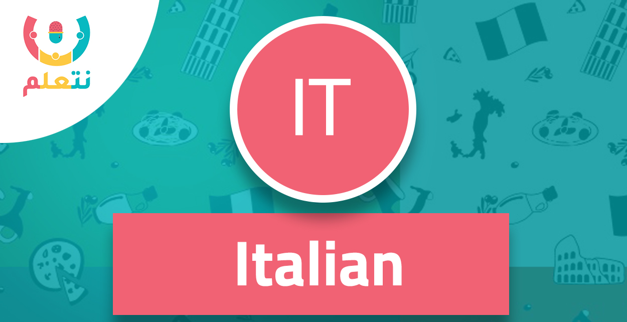 لغة إيطالية | الصف الثاني الثانوي - الترم الاول 2024